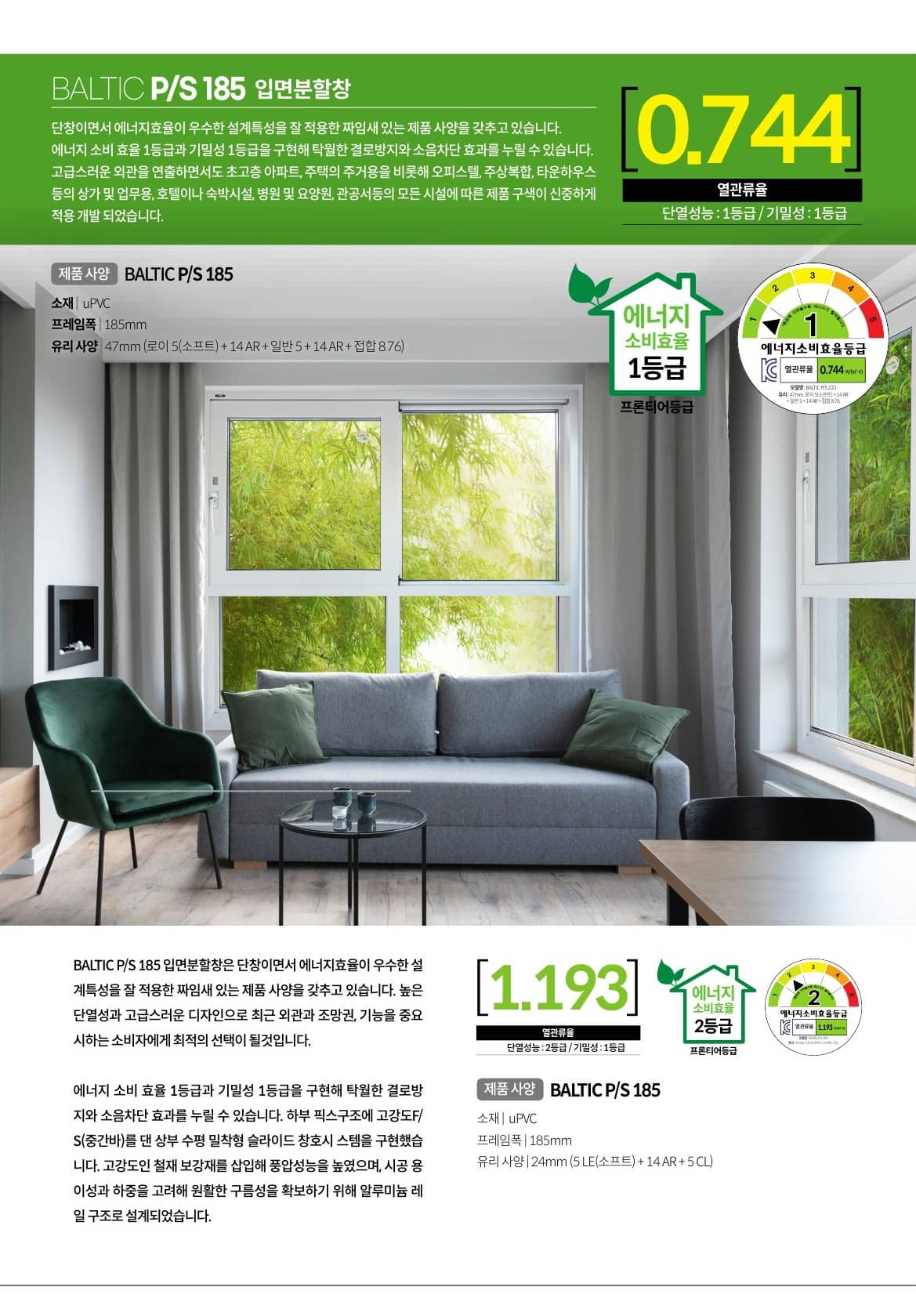 BALTIC PS185 수평밀착슬라이딩 시스템창호 입면분할창