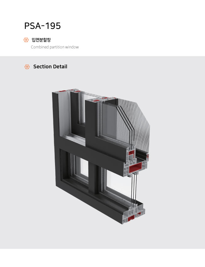 PSA-195 입면분할시스템 카다로그