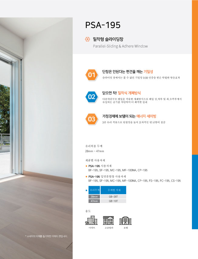 PSA-195 시스템창 카다로그