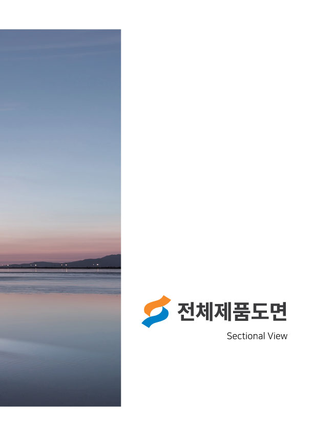 제품전체도면 카다로그